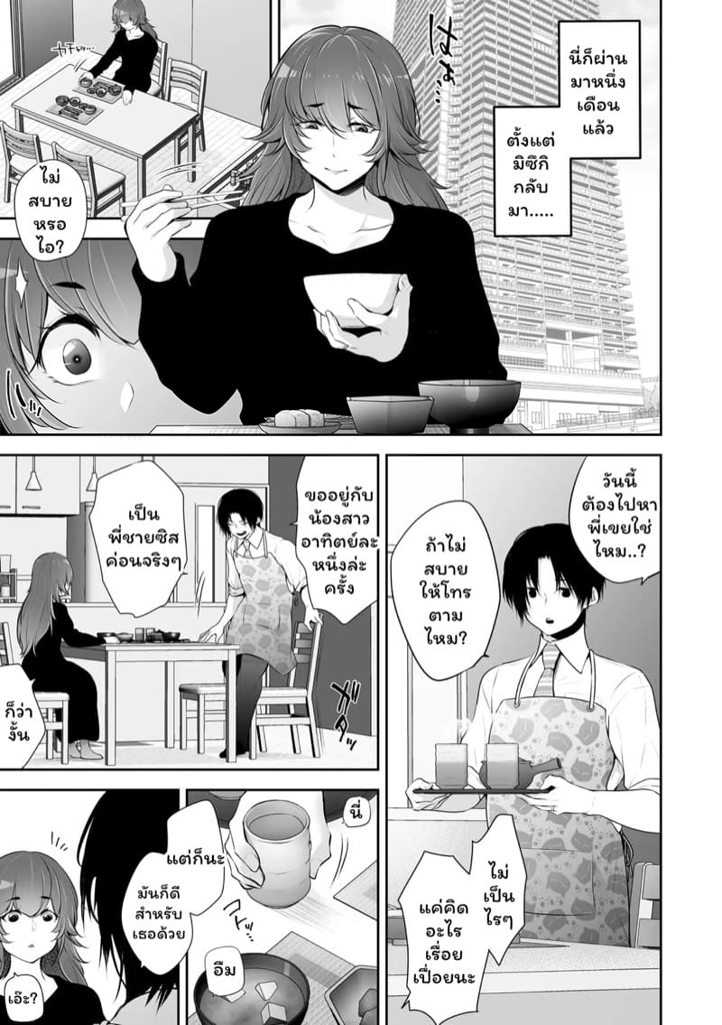 เราสามคน 3